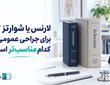 لارنس یا شوارتز؟ مقایسه کتاب‌های جراحی عمومی