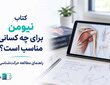  کتاب نیومن برای چه کسانی مناسب است؟ راهنمای مطالعه
